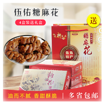 盐城特产－伍佑糖麻花